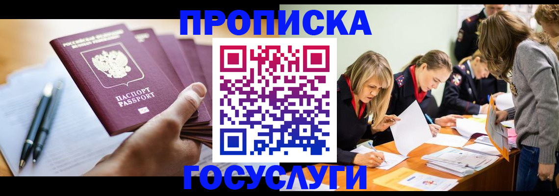 прописка для работы в Тогучине