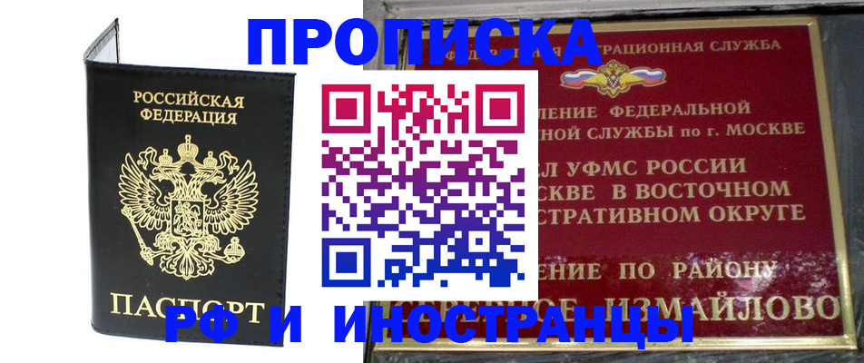 прописка иностранных граждан в Тогучине