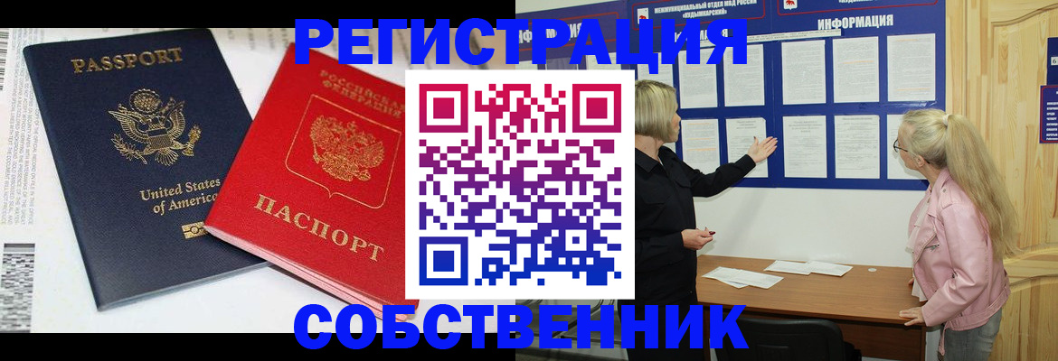 временная регистрация в квартире в Тогучине